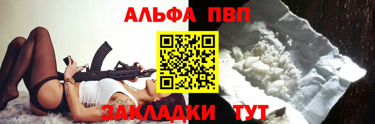 A-PVP крисы CK Менделеевск