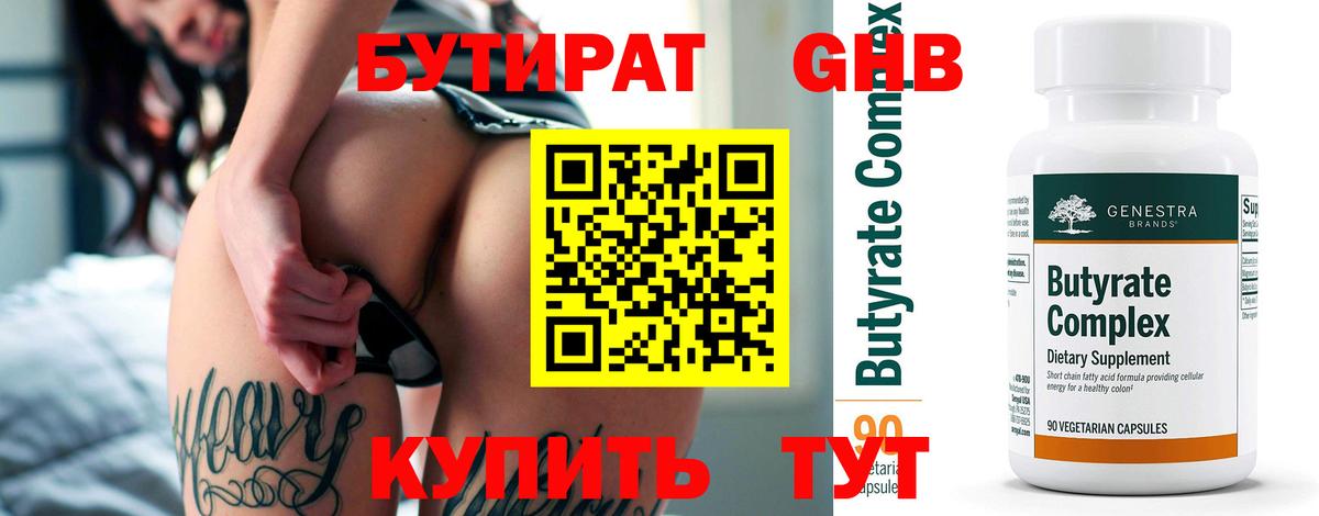 Менделеевск  Бутират Butirat  Вход с VPN 