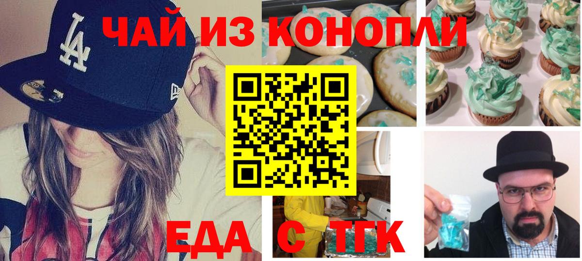 Менделеевск  Cannafood конопля  Вход с VPN 