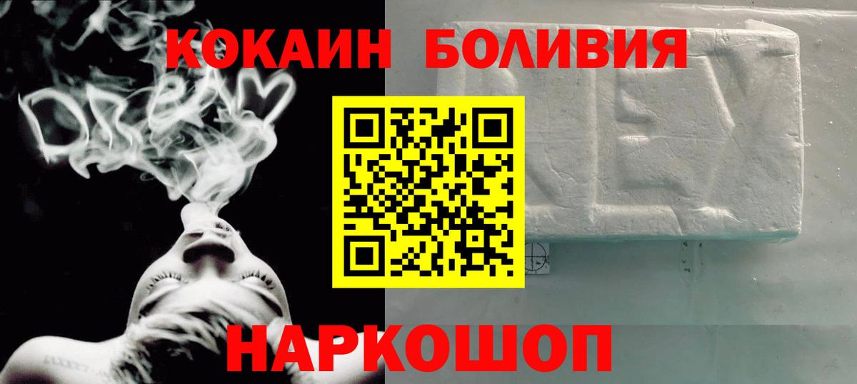 КОКАИН Боливия  COCAIN 99%  КОКАИН  Менделеевск  Вход с VPN 