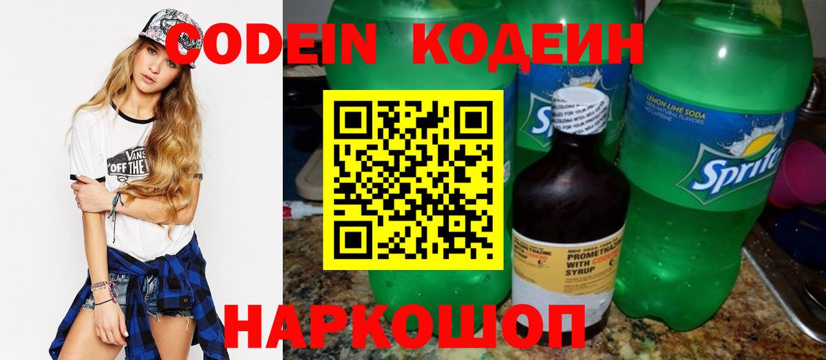 Кодеин напиток Lean (лин) Менделеевск