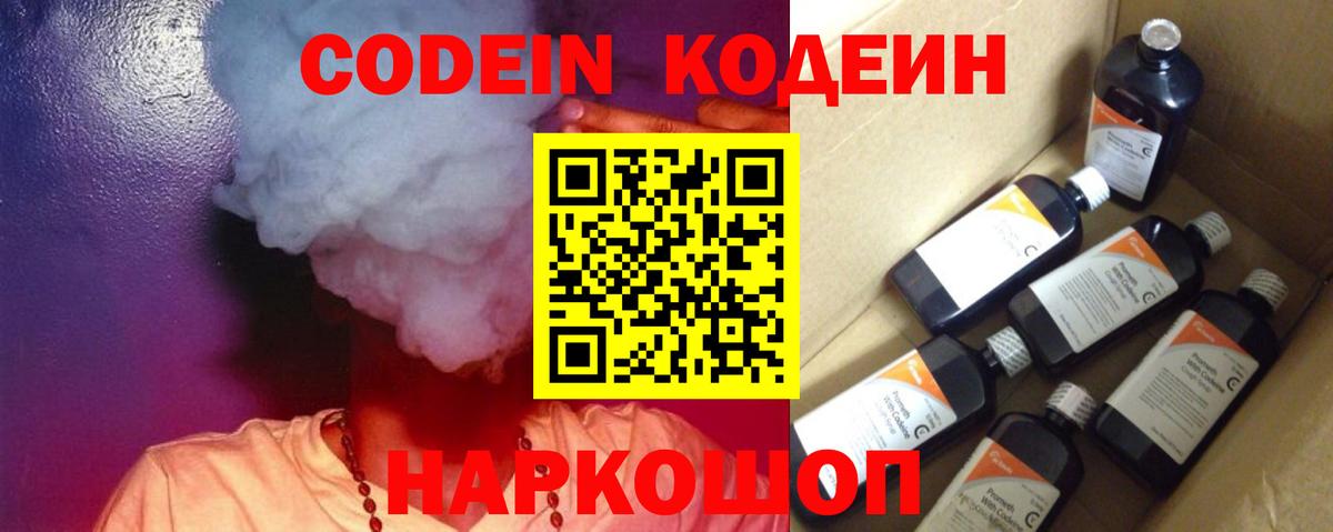 Кодеиновый сироп Lean напиток Lean (лин)  Вход с VPN  Менделеевск  Codein Purple Drank 