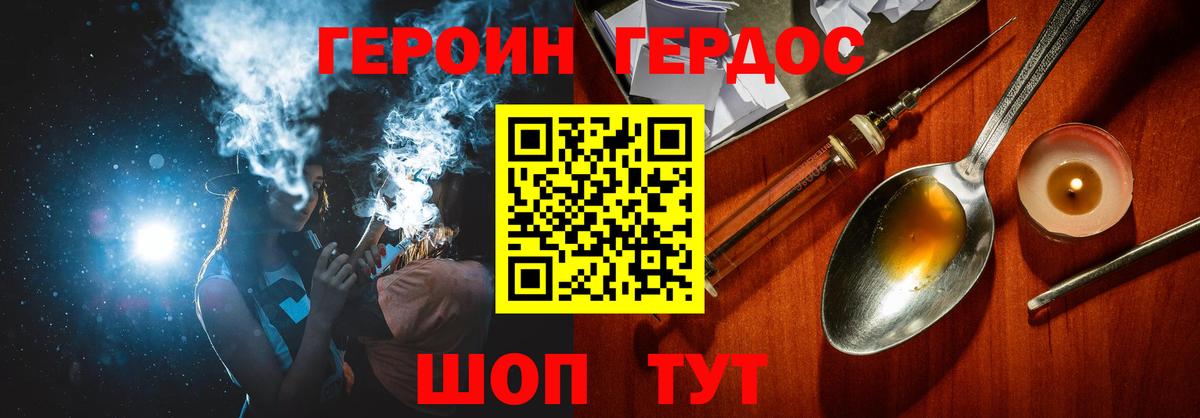 Героин Heroin  Менделеевск 