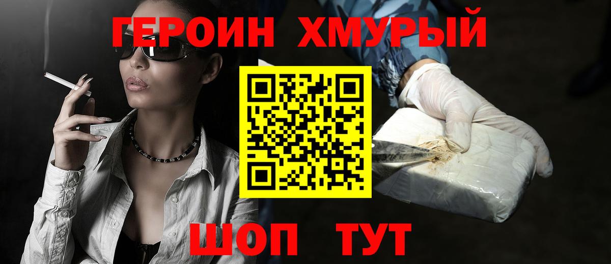 ГЕРОИН  Вход с VPN  Менделеевск  Героин герыч 