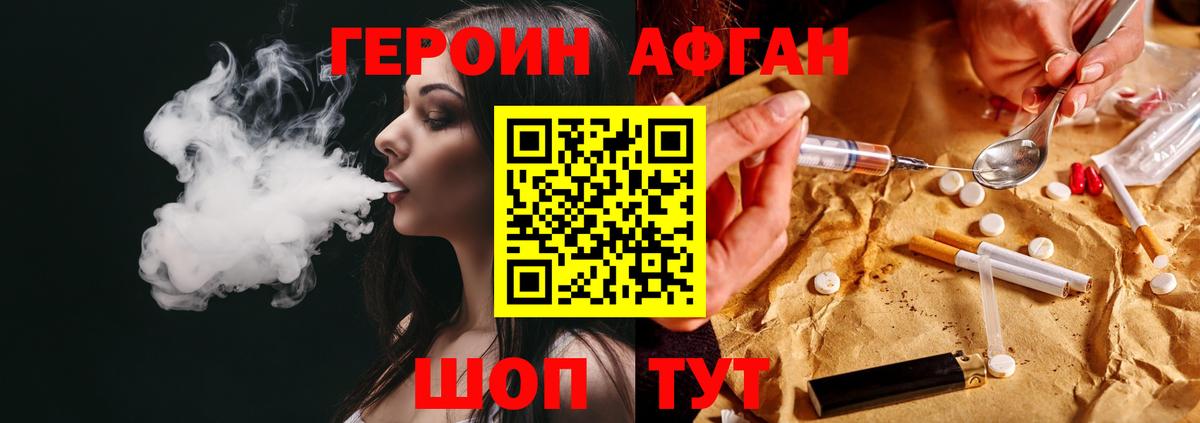 Героин VHQ Менделеевск