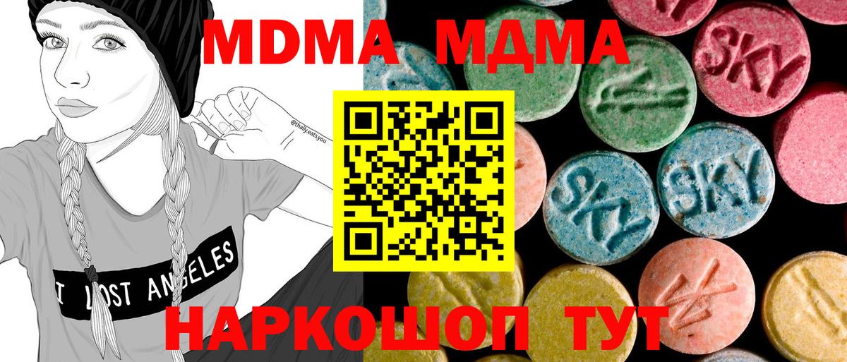 MDMA кристаллы  МДМА  Менделеевск 