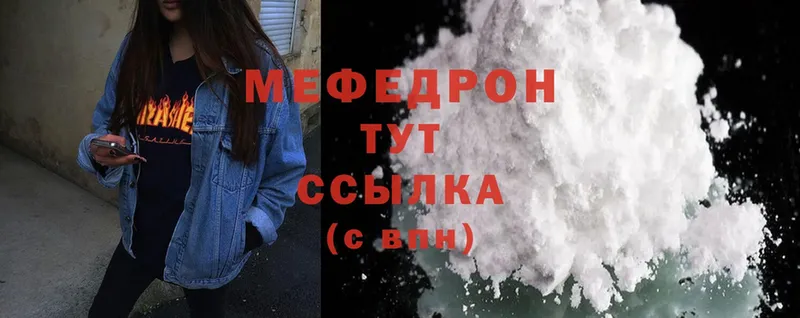 Меф mephedrone  купить наркоту  OMG   Менделеевск 