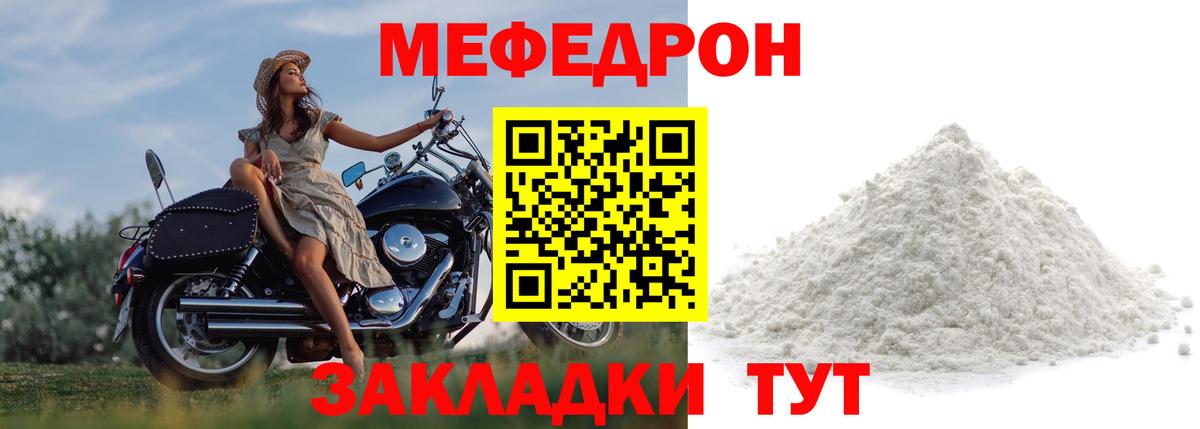 Мефедрон mephedrone  Вход с VPN  Менделеевск  МЕФ  МЯУ-МЯУ  МЕФ mephedrone 