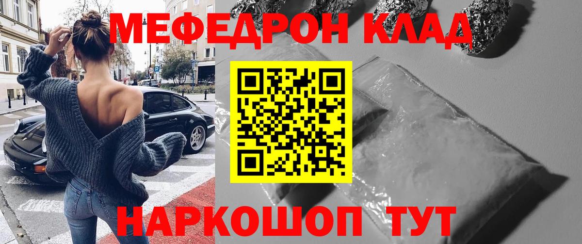 Мефедрон Менделеевск