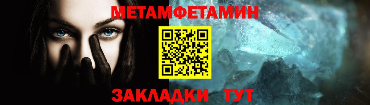 МЕТАМФЕТАМИН мет Менделеевск