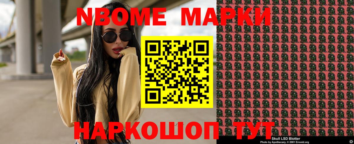Марки 25I-NBOMe 1,5мг Менделеевск