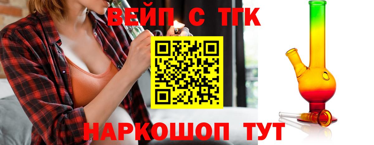 Менделеевск  Дистиллят ТГК вейп с тгк  Вход с VPN 